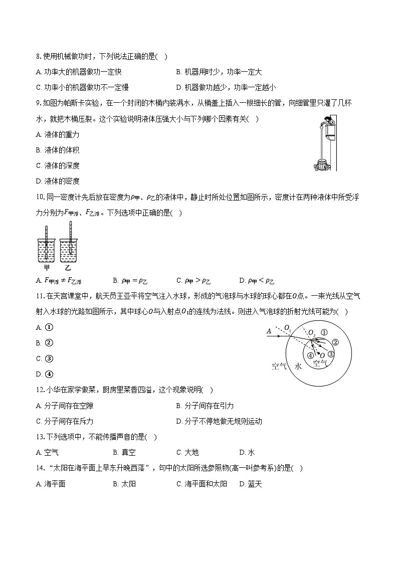 2024-2025学年广东省深圳市桃源居中澳实验学校普高部高一（上）入学考试物理试卷（一）（含解析）02