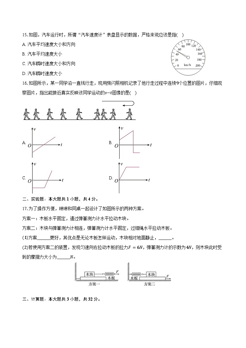 2024-2025学年广东省深圳市桃源居中澳实验学校普高部高一（上）入学考试物理试卷（一）（含解析）03