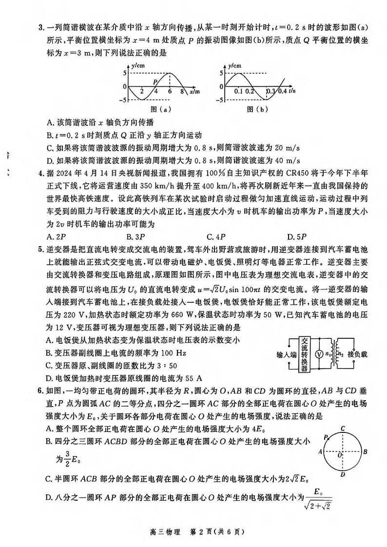 物理丨河北省2025届高三大数据9月应用调研联合测评（Ⅰ）物理试卷及答案02
