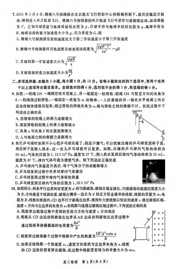 物理丨河北省2025届高三大数据9月应用调研联合测评（Ⅰ）物理试卷及答案03
