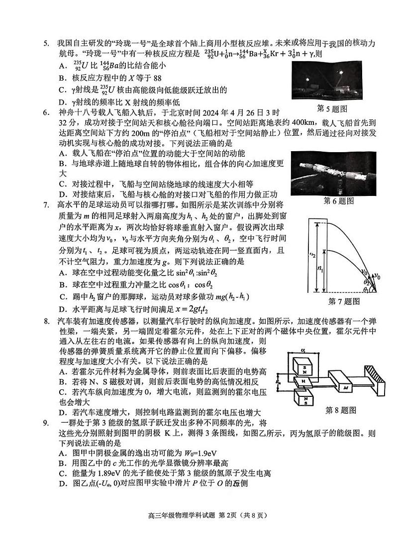 物理丨浙江省G12名校协作体2025届高三9月返校考试物理试卷及答案02