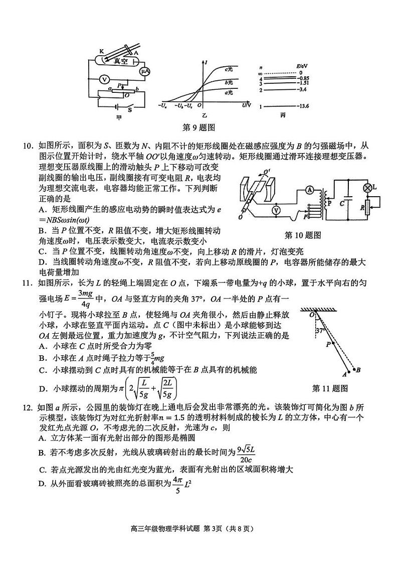 物理丨浙江省G12名校协作体2025届高三9月返校考试物理试卷及答案03