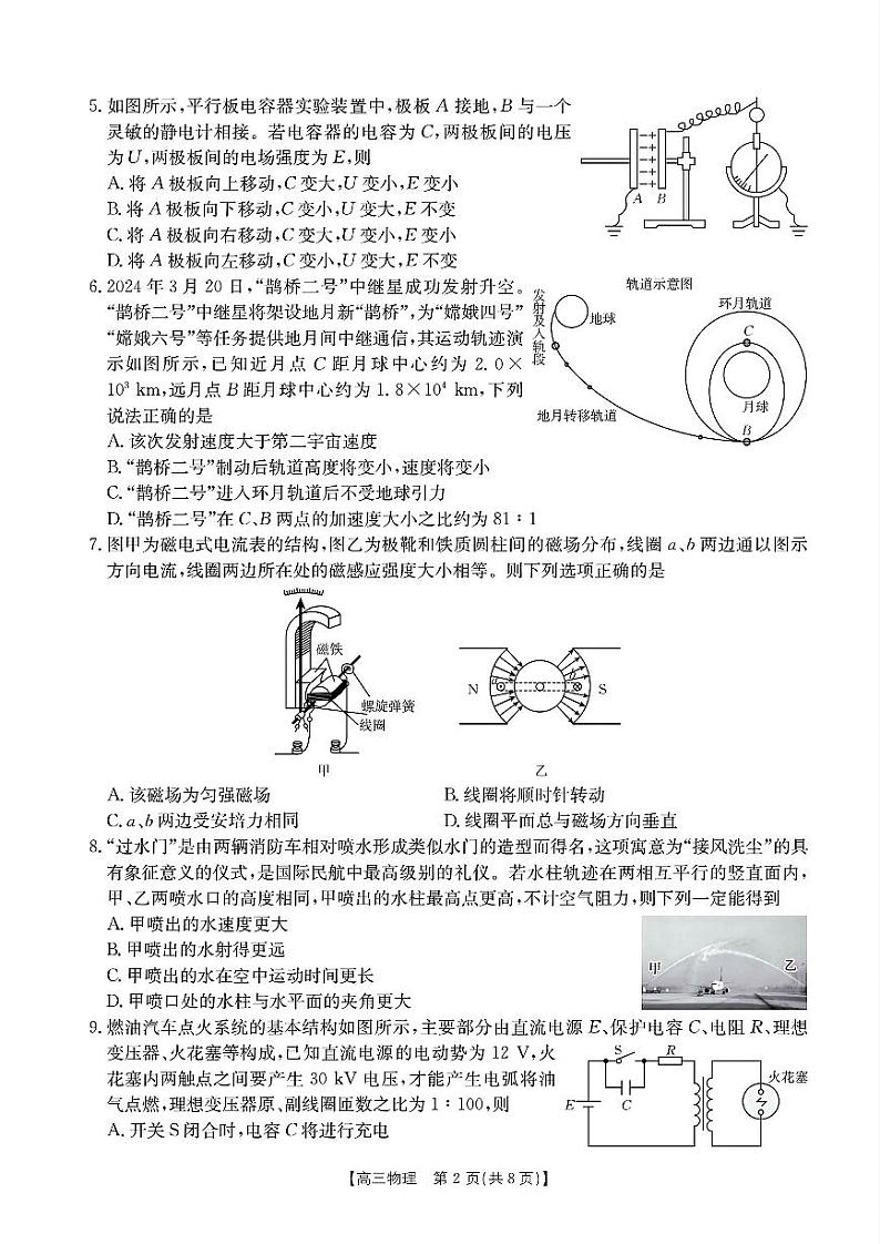 浙江省强基联盟2024-2025学年高三上学期8月联考物理试卷(附参考答案)02