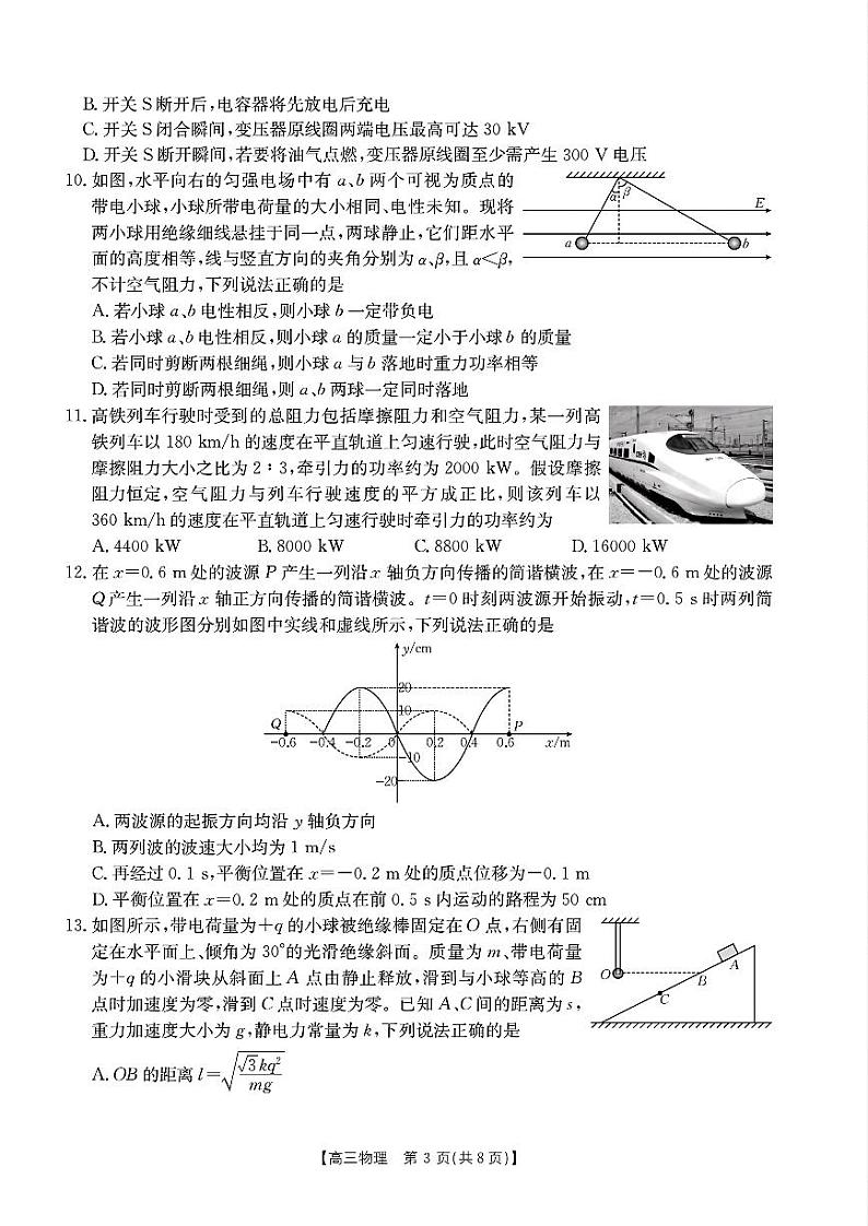 浙江省强基联盟2024-2025学年高三上学期8月联考物理试卷(附参考答案)03