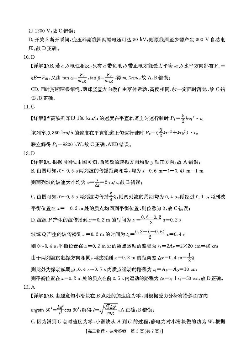 浙江省强基联盟2024-2025学年高三上学期8月联考物理试卷(附参考答案)03