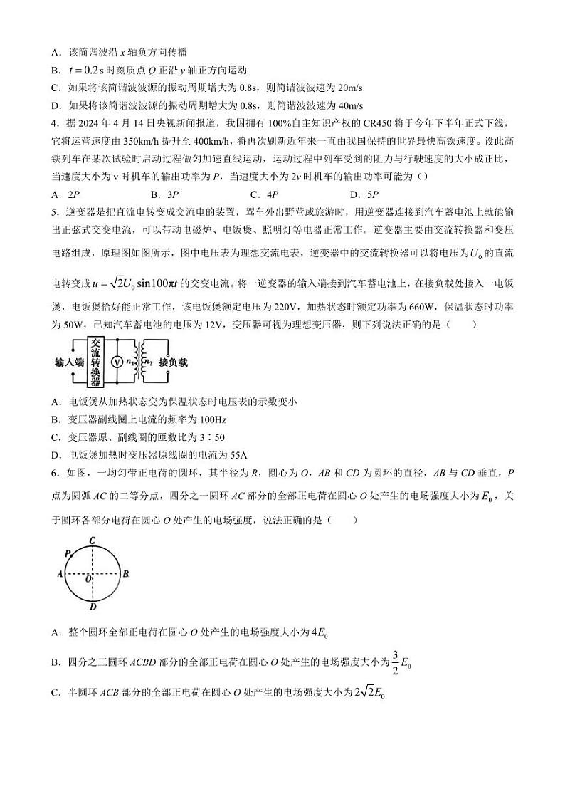 2025届河北省高三上学期大数据应用调研联合测评物理试题（附参考答案）02