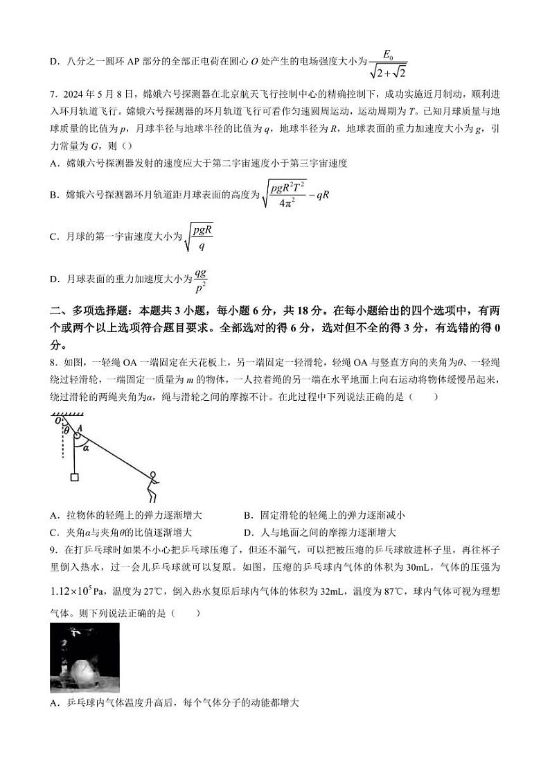 2025届河北省高三上学期大数据应用调研联合测评物理试题（附参考答案）03