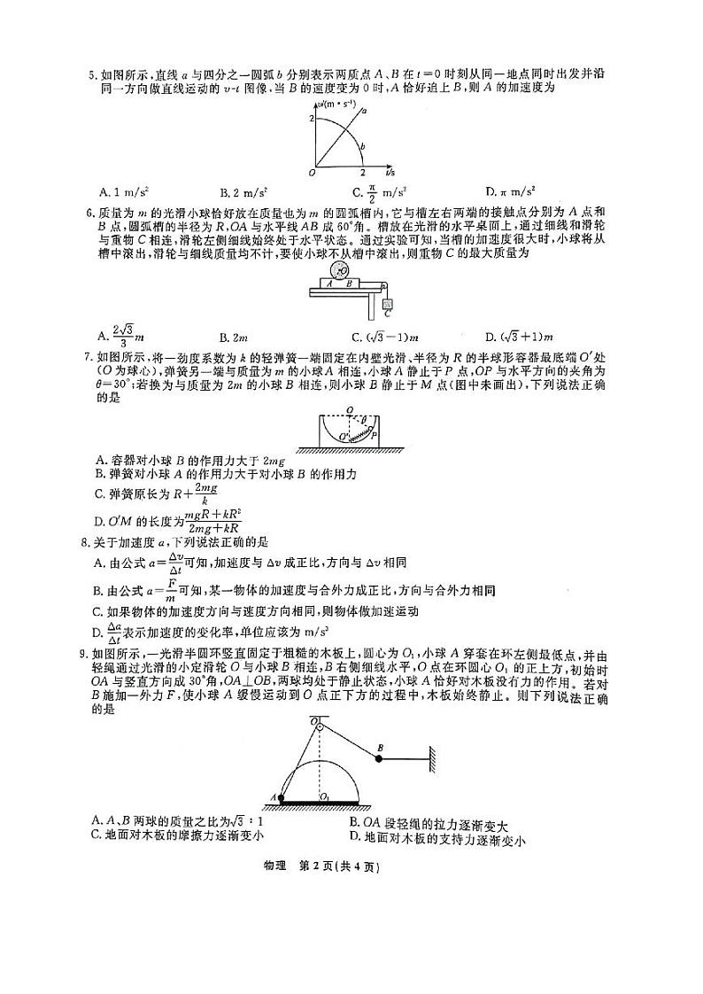 辽宁省名校联盟2024年9月联合考试物理试题（附参考答案）02