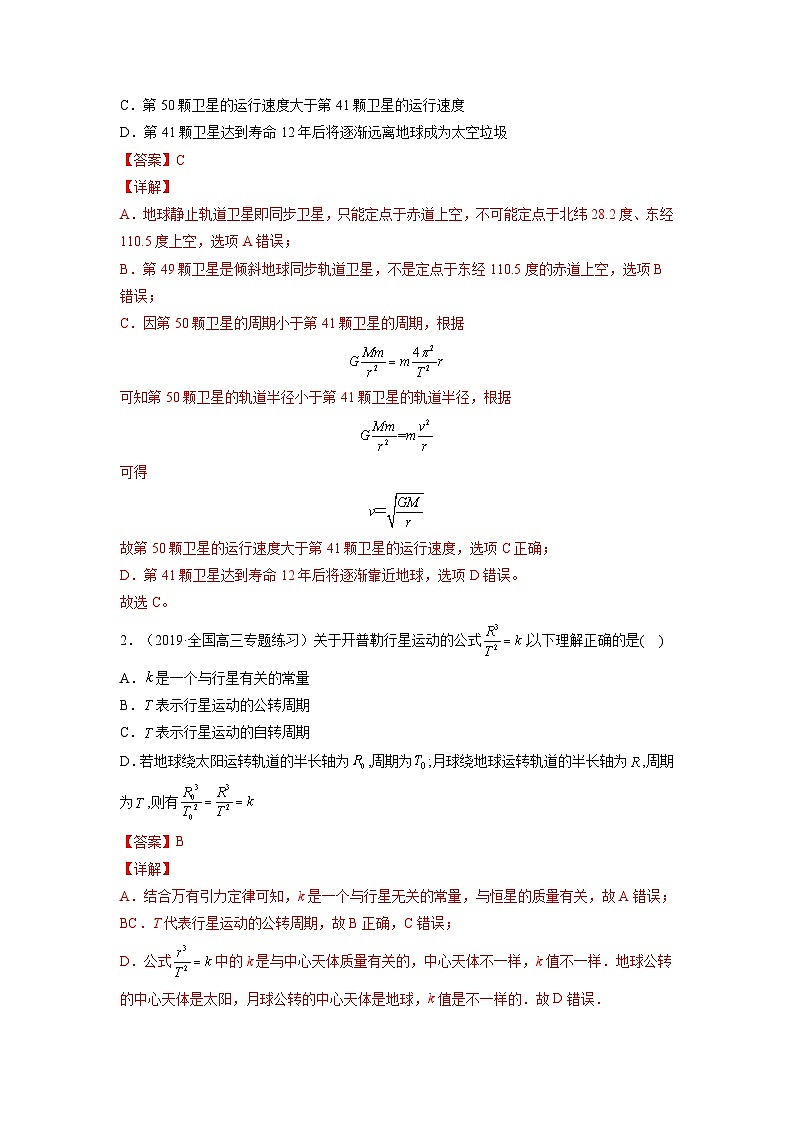 新高考物理一轮复习易错题练习——易错点10 万有引力与航天（2份打包，原卷版+含解析）03