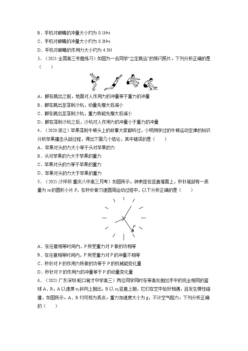 新高考物理一轮复习易错题练习——易错点14 动量 动量定理（2份打包，原卷版+含解析）03