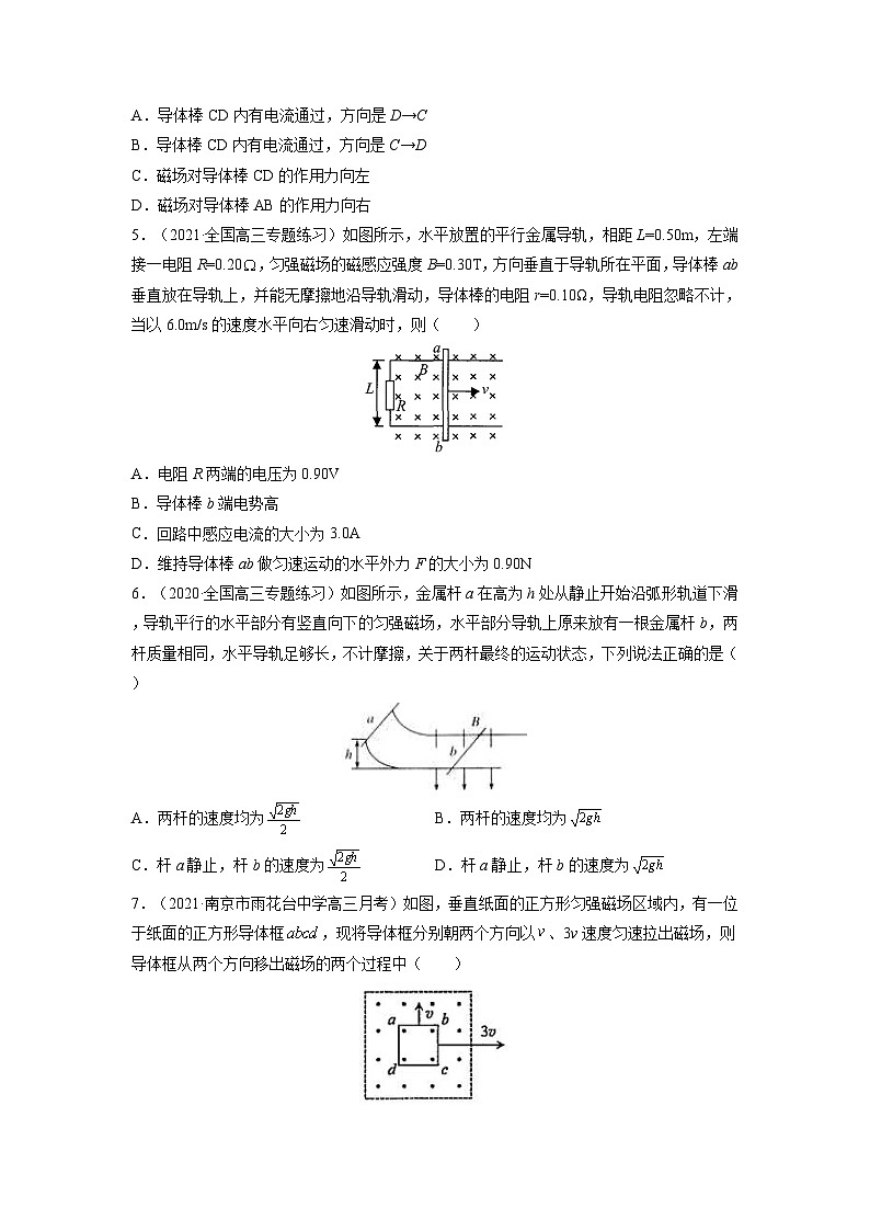 新高考物理一轮复习易错题练习—易错点25 电磁感应中的动力学和能量问题 （原卷版）第3页