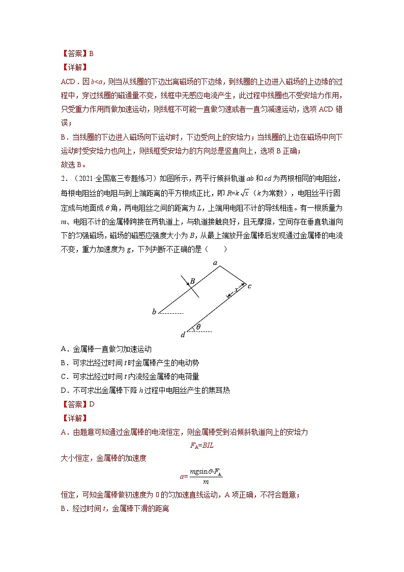 新高考物理一轮复习易错题练习—易错点25 电磁感应中的动力学和能量问题（含解析）第2页