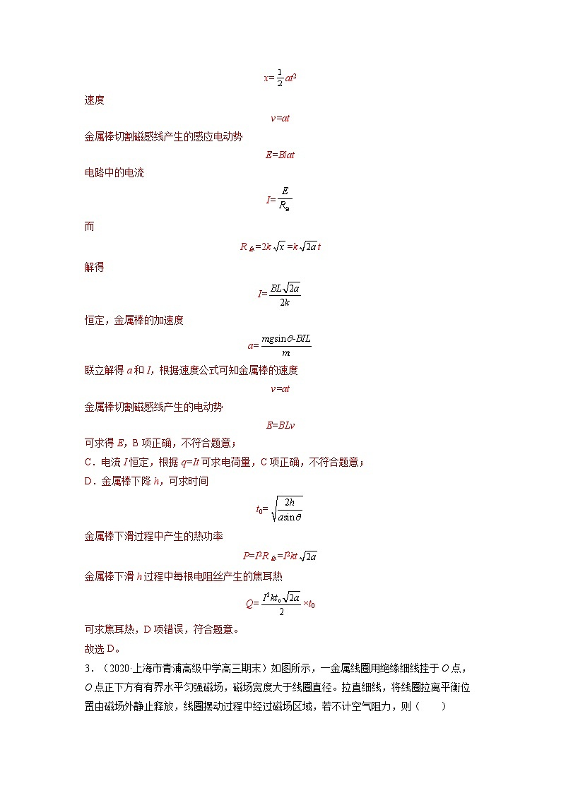 新高考物理一轮复习易错题练习—易错点25 电磁感应中的动力学和能量问题（含解析）第3页