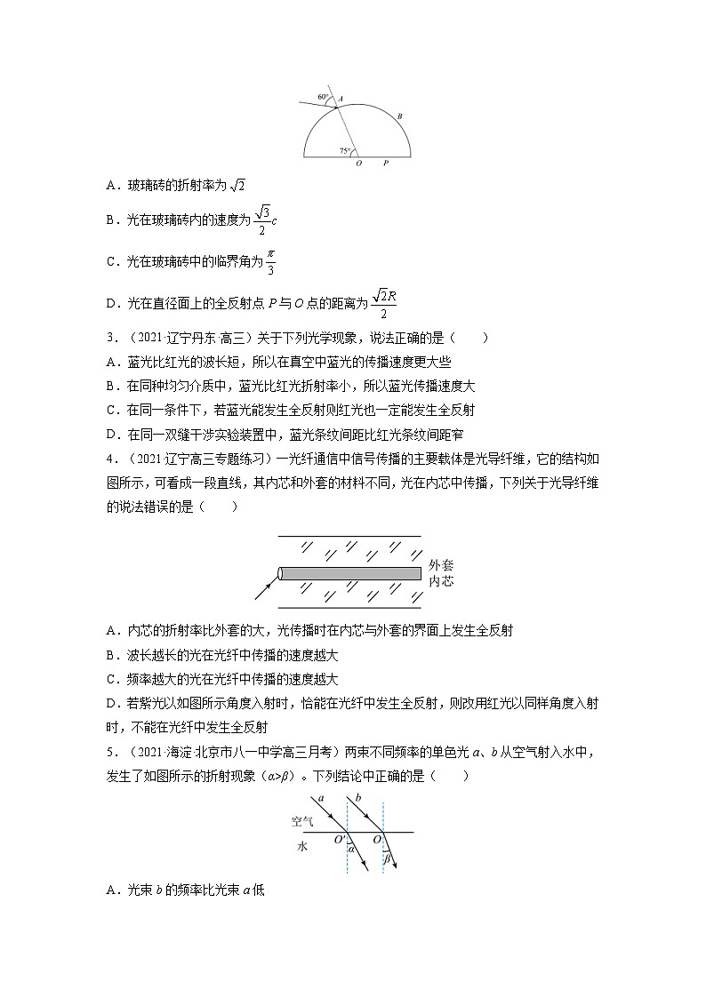新高考物理一轮复习易错题练习—易错点34 光的折射 全反射（2份打包，原卷版+含解析）03