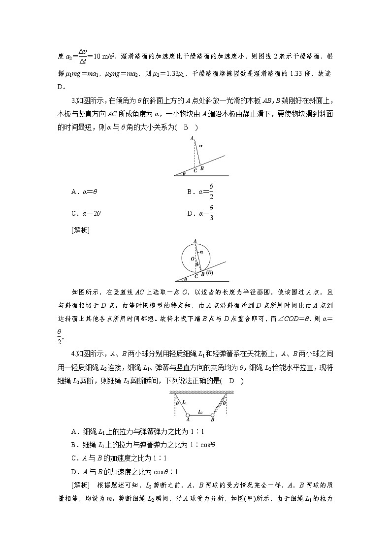 新高考物理一轮复习课时练习[8] 第三章　第二讲　牛顿第二定律的基本应用（含解析）02