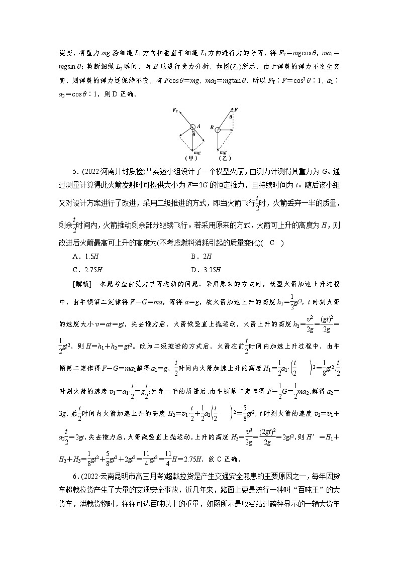 新高考物理一轮复习课时练习[8] 第三章　第二讲　牛顿第二定律的基本应用（含解析）03