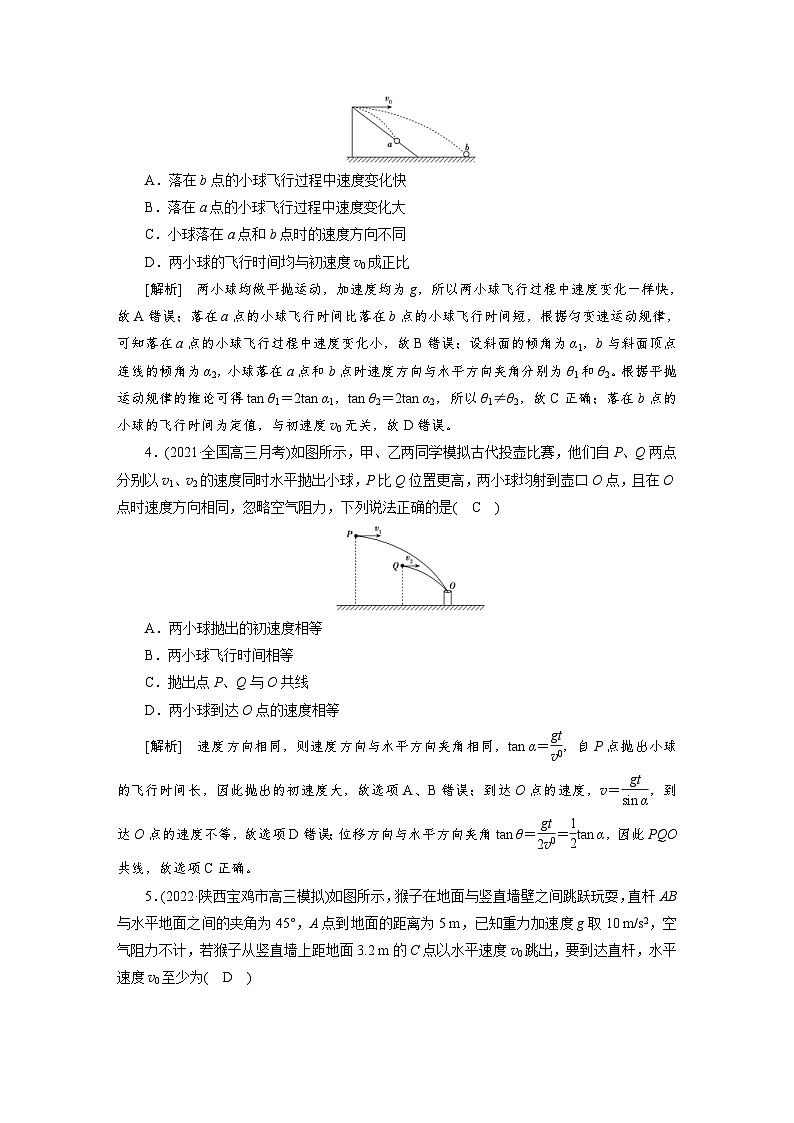 新高考物理一轮复习课时练习[11] 第四章　第二讲　抛体运动（含解析）02