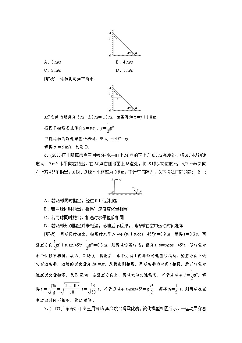 新高考物理一轮复习课时练习[11] 第四章　第二讲　抛体运动（含解析）03