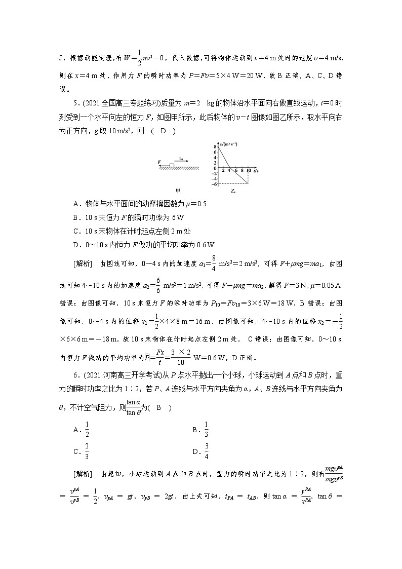 新高考物理一轮复习课时练习[14] 第五章　第一讲　功和功率（含解析）第3页