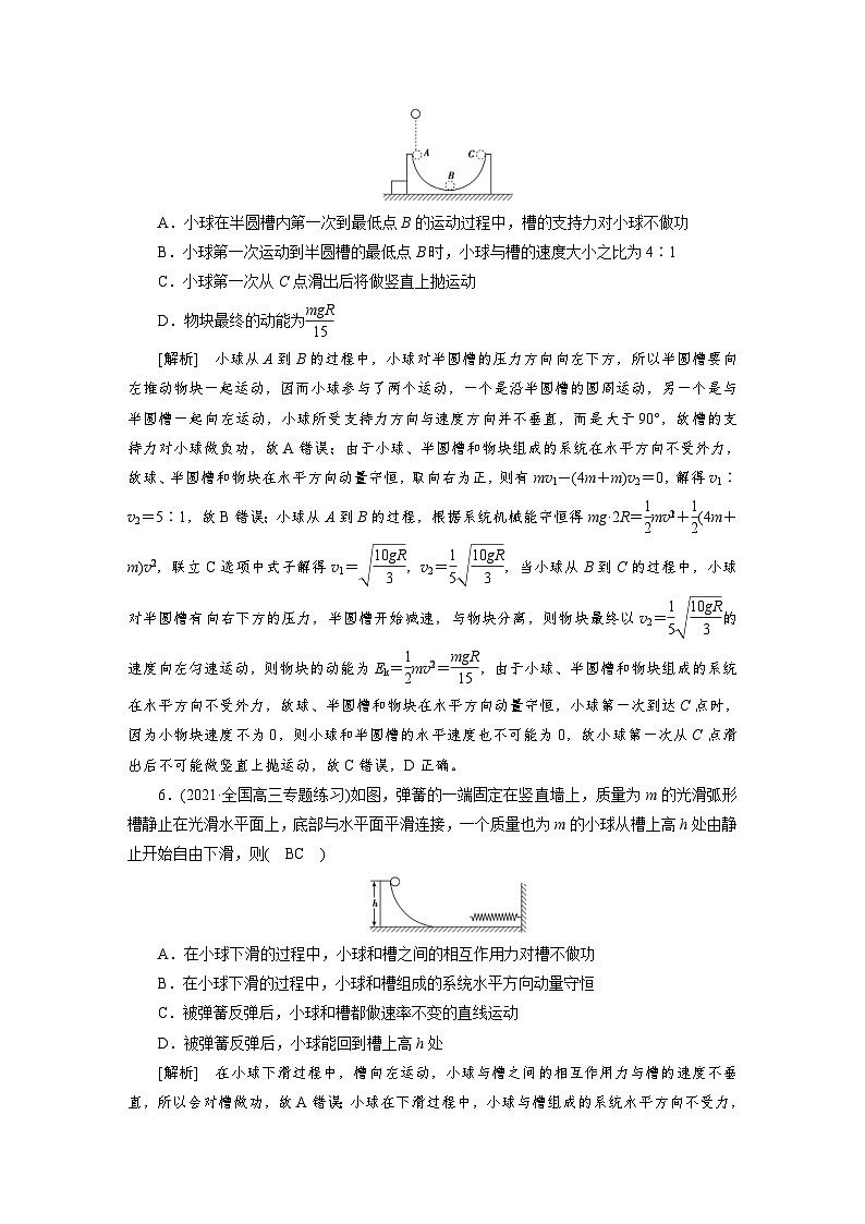 新高考物理一轮复习课时练习[19] 第六章　第二讲　动量守恒定律及其应用（含解析）第3页