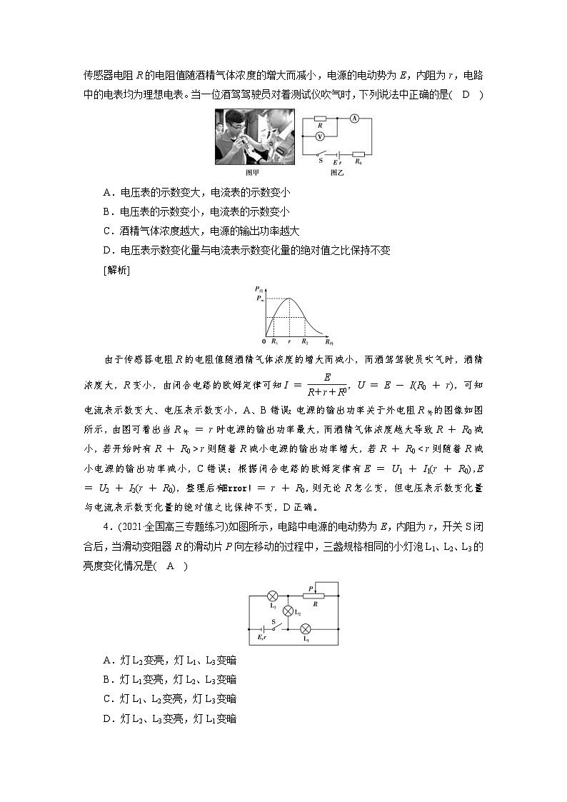 新高考物理一轮复习课时练习[24] 第八章　第二讲　闭合电路欧姆定律及其应用（含解析）第2页