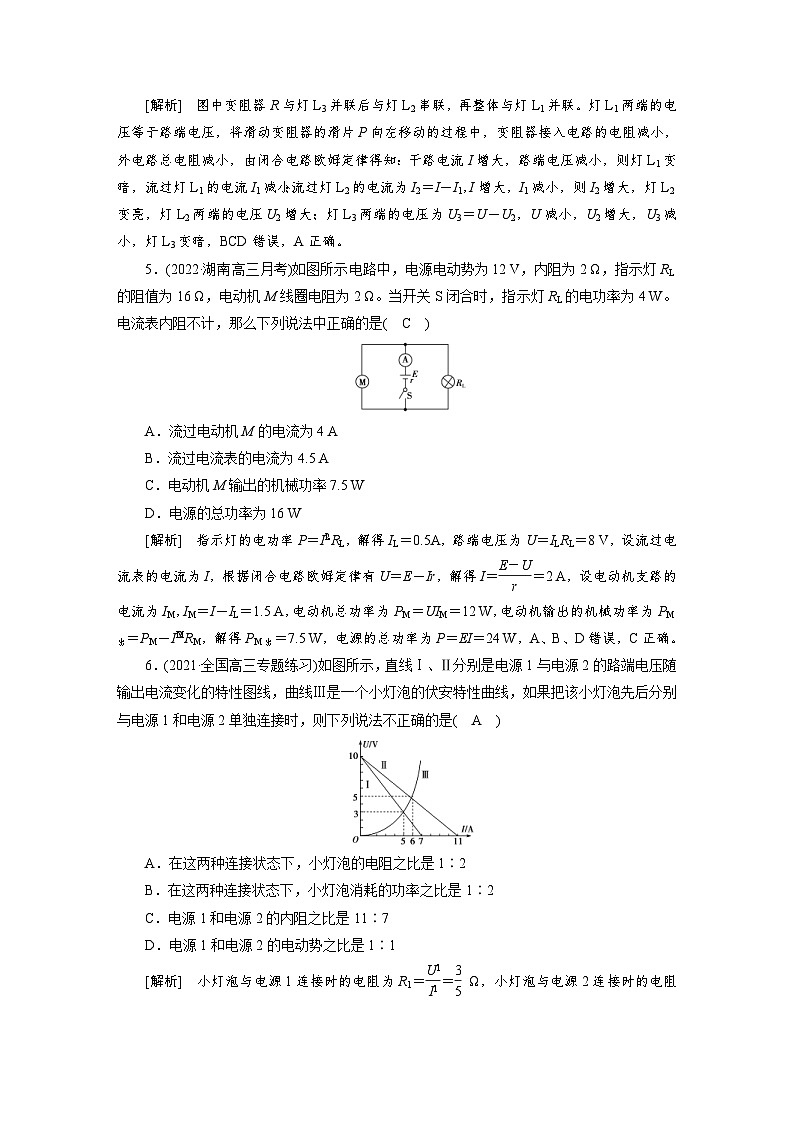 新高考物理一轮复习课时练习[24] 第八章　第二讲　闭合电路欧姆定律及其应用（含解析）第3页