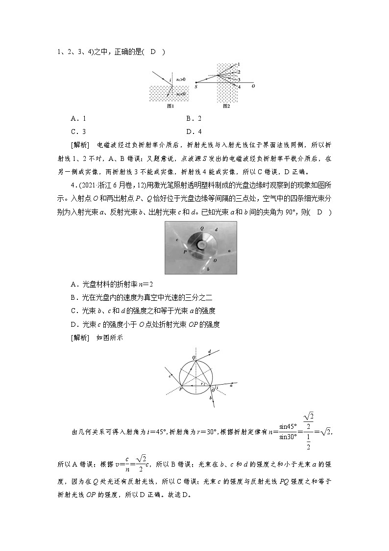 新高考物理一轮复习课时练习[37] 第十四章　第一讲　光的折射　全反射（含解析）第2页