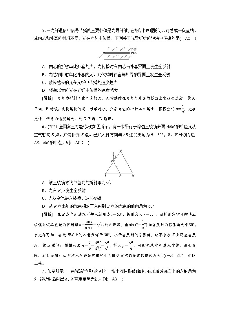 新高考物理一轮复习课时练习[37] 第十四章　第一讲　光的折射　全反射（含解析）第3页