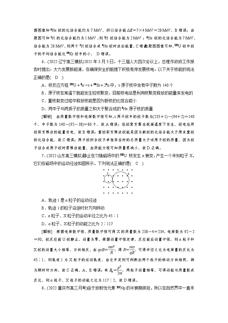 新高考物理一轮复习课时练习[40] 第十五章　第二讲　原子结构与原子核（含解析）第3页