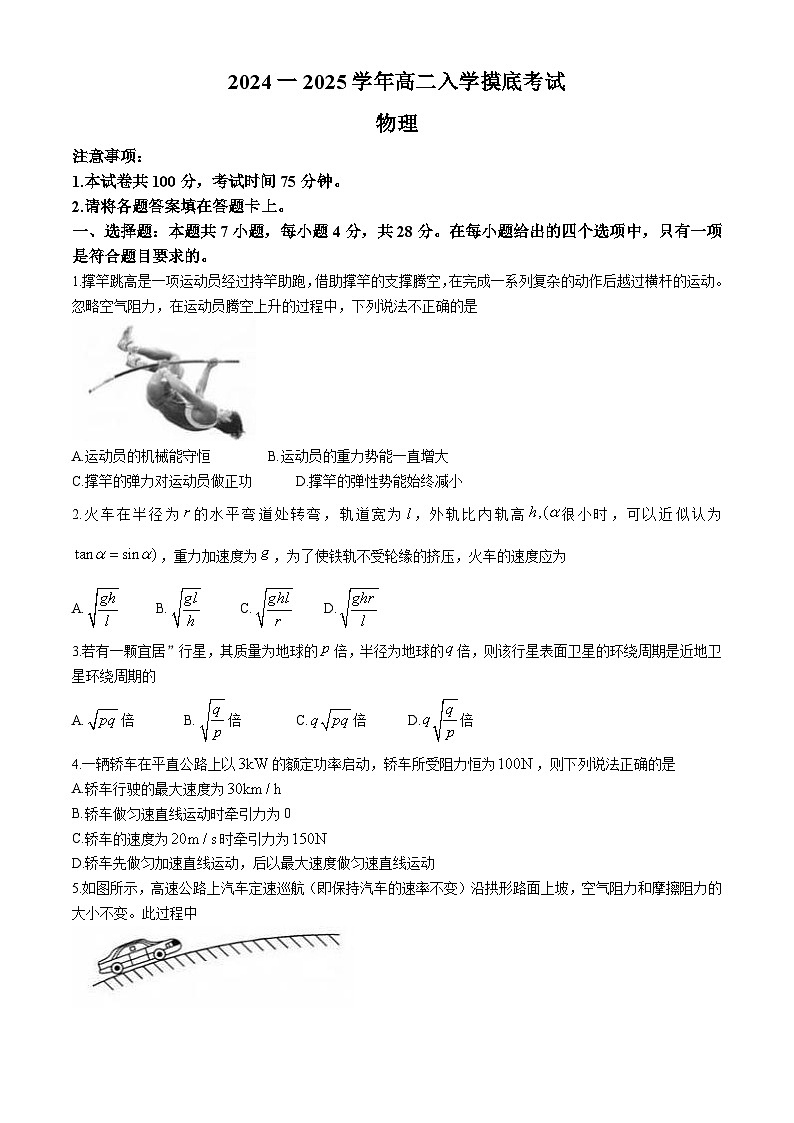 河北省张家口市2024-2025学年高二上学期9月入学摸底考试物理试卷01