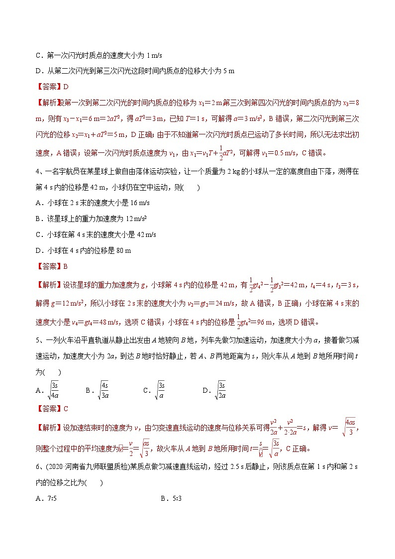 新高考物理一轮复习精讲精练第1章质点的直线运动匀变速直线运动章末测试（解析版）第2页