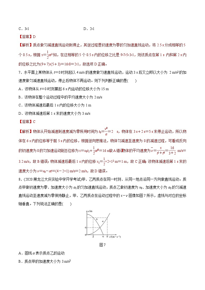 新高考物理一轮复习精讲精练第1章质点的直线运动匀变速直线运动章末测试（解析版）第3页