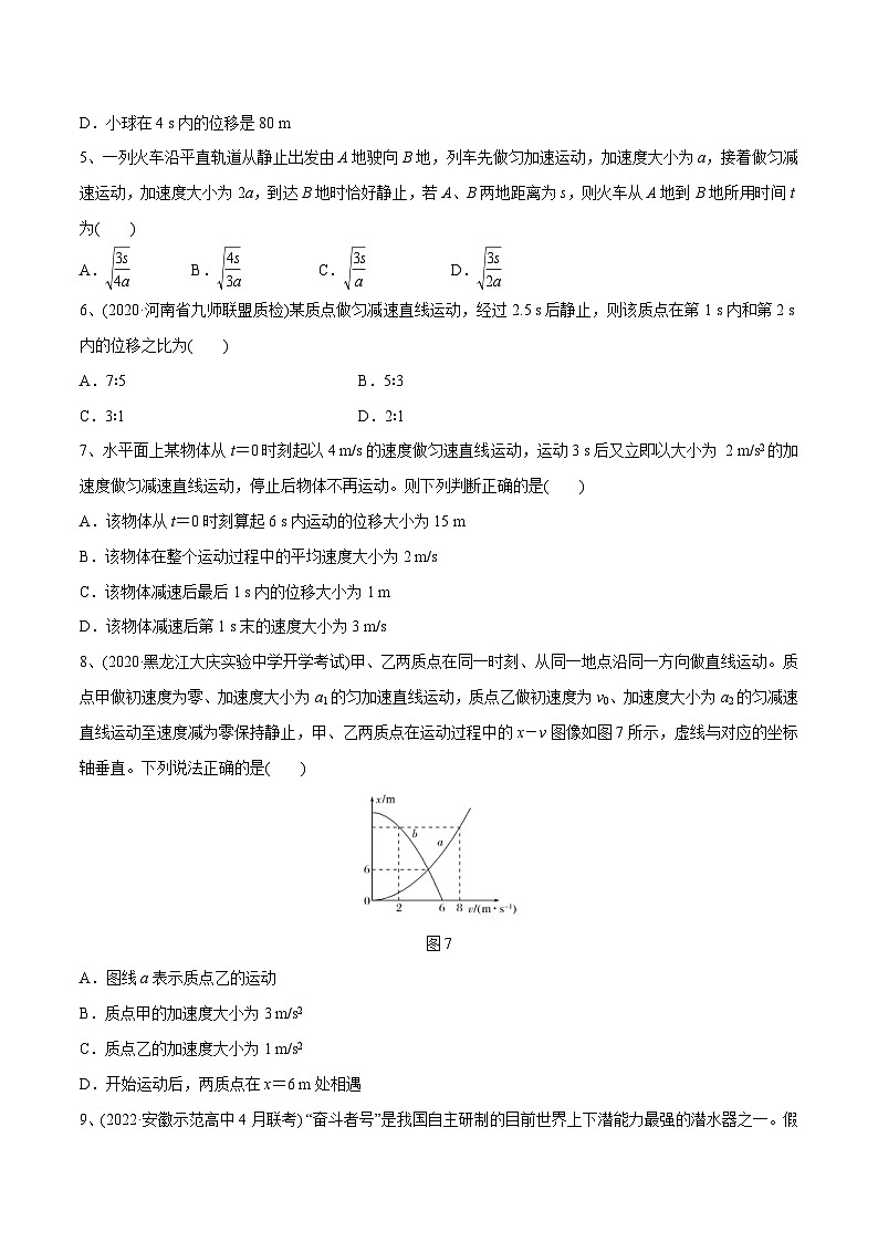 新高考物理一轮复习精讲精练第1章质点的直线运动匀变速直线运动章末测试（原卷版）第2页