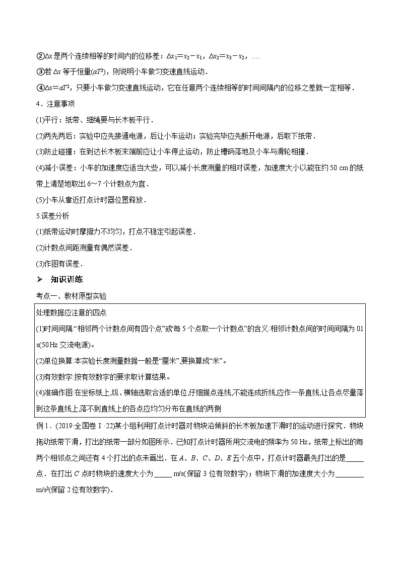 新高考物理一轮复习精讲精练第1章质点的直线运动第4讲 实验：探究匀变速直线运动的规律（2份打包，原卷版+解析版）02