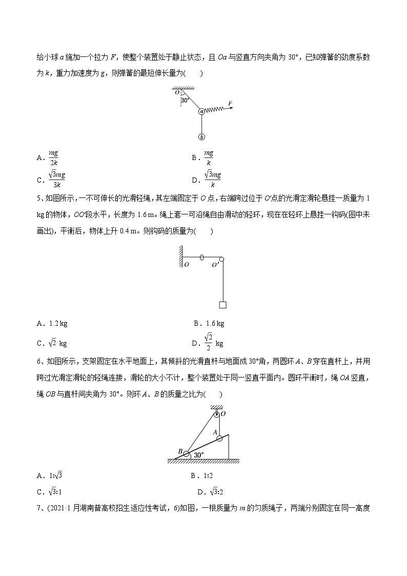 新高考物理一轮复习精讲精练第2章相互作用相互作用章末测试（2份打包，原卷版+解析版）02