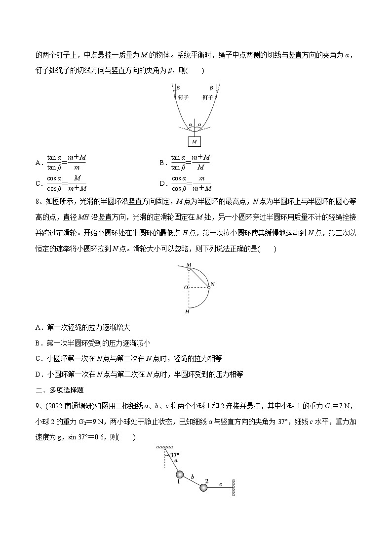 新高考物理一轮复习精讲精练第2章相互作用相互作用章末测试（2份打包，原卷版+解析版）03