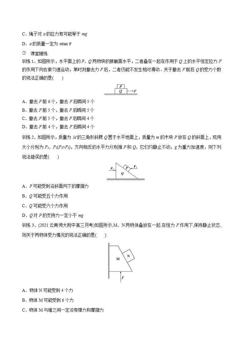 新高考物理一轮复习精讲精练第2章相互作用第3讲 共点力平衡（2份打包，原卷版+解析版）03