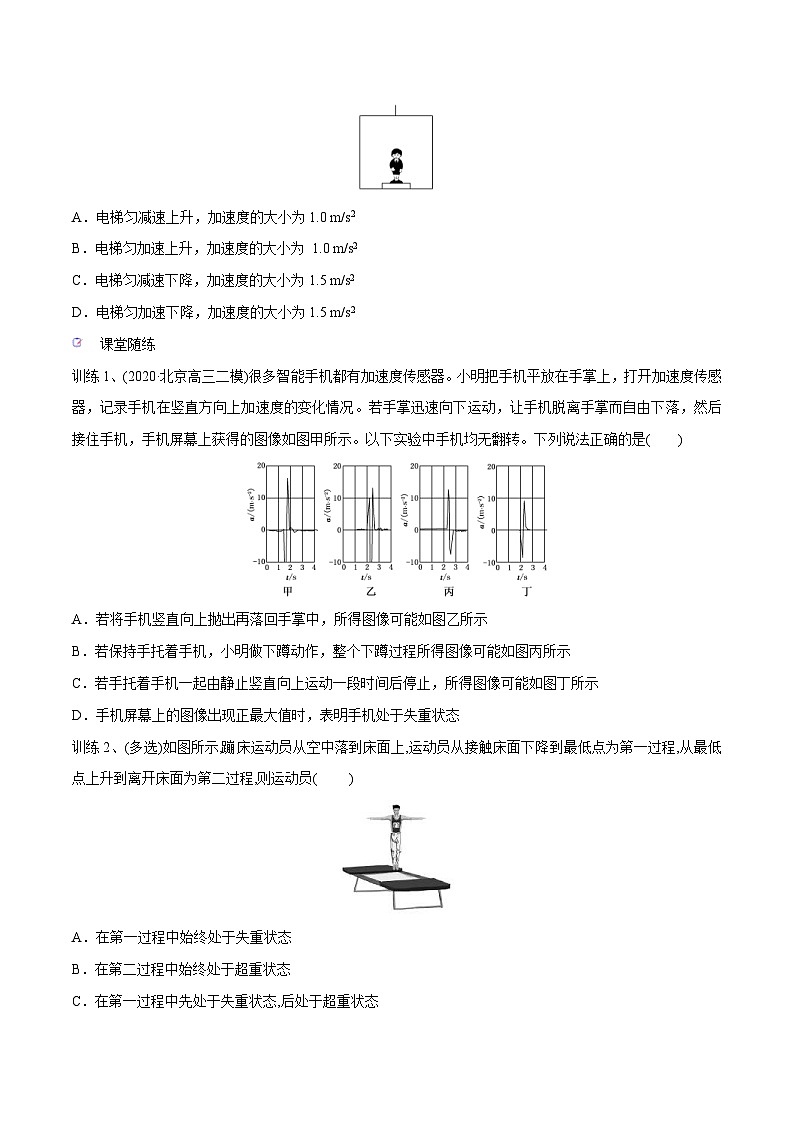 新高考物理一轮复习精讲精练第3章牛顿运动定律第3讲 牛顿第二定律的基本应用（2份打包，原卷版+解析版）02