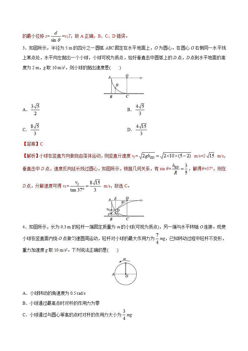 新高考物理一轮复习精讲精练第4章曲线运动曲线运动章末测试（2份打包，原卷版+解析版）02