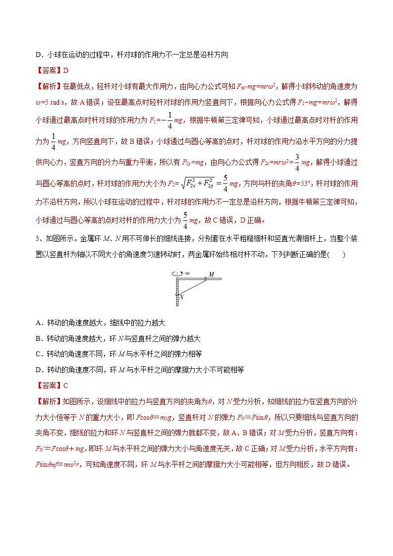 新高考物理一轮复习精讲精练第4章曲线运动曲线运动章末测试（2份打包，原卷版+解析版）03