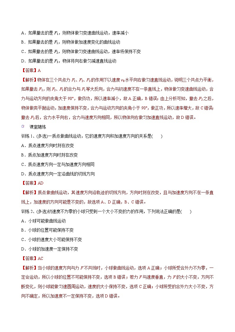 新高考物理一轮复习精讲精练第4章曲线运动第1讲 曲线运动 运动的合成与分解（2份打包，原卷版+解析版）03