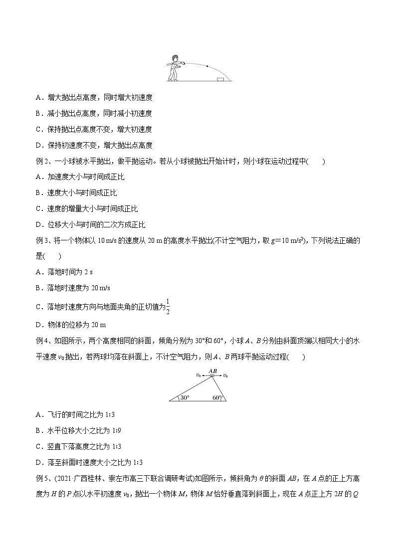 新高考物理一轮复习精讲精练第4章曲线运动第2讲 抛体运动（2份打包，原卷版+解析版）03