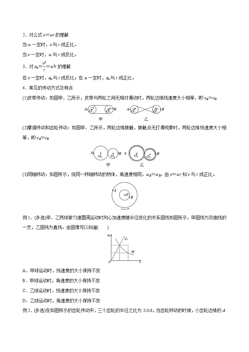 新高考物理一轮复习精讲精练第4章曲线运动第3讲 圆周运动（原卷版）第3页