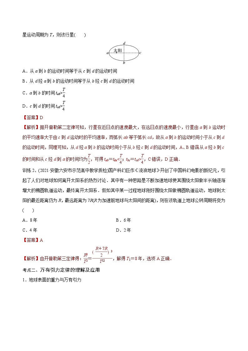 新高考物理一轮复习精讲精练第5章万有引力与宇宙第1讲 万有引力定律（2份打包，原卷版+解析版）03