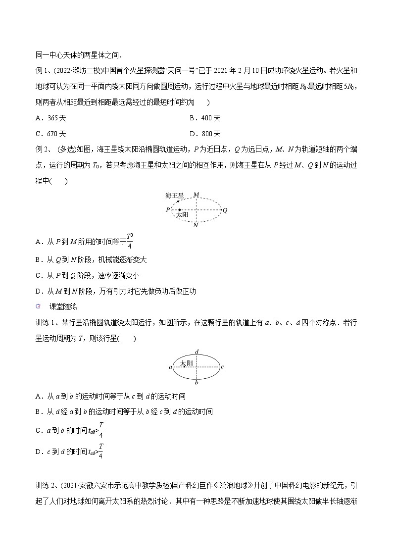 新高考物理一轮复习精讲精练第5章万有引力与宇宙第1讲 万有引力定律（2份打包，原卷版+解析版）02