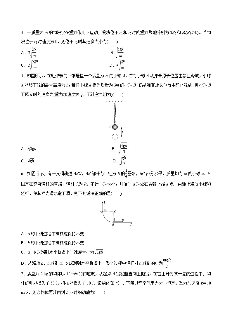 新高考物理一轮复习精讲精练第6章机械能守恒定律机械能守恒定律章末测试（2份打包，原卷版+解析版）02