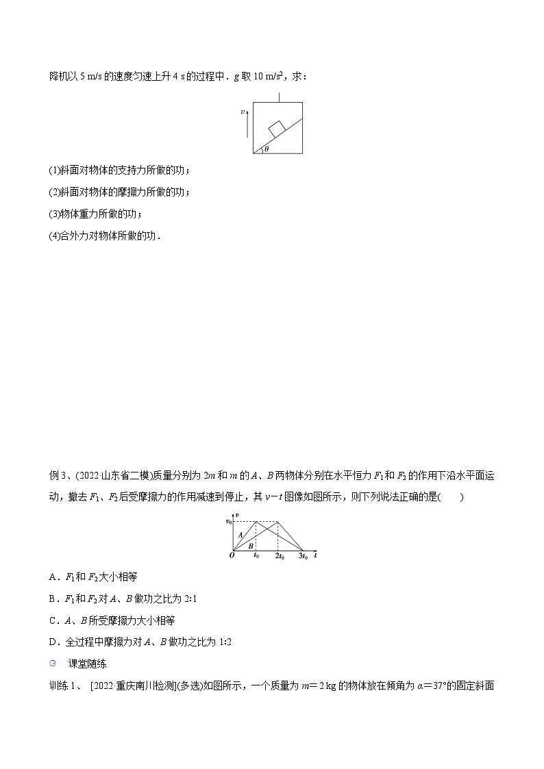 新高考物理一轮复习精讲精练第6章机械能守恒定律第1讲 功和功率（2份打包，原卷版+解析版）03