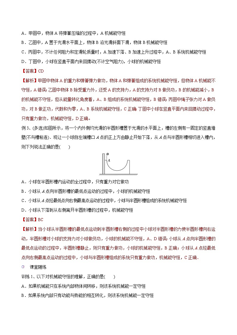 新高考物理一轮复习精讲精练第6章机械能守恒定律第3讲 机械能守恒定律（2份打包，原卷版+解析版）03