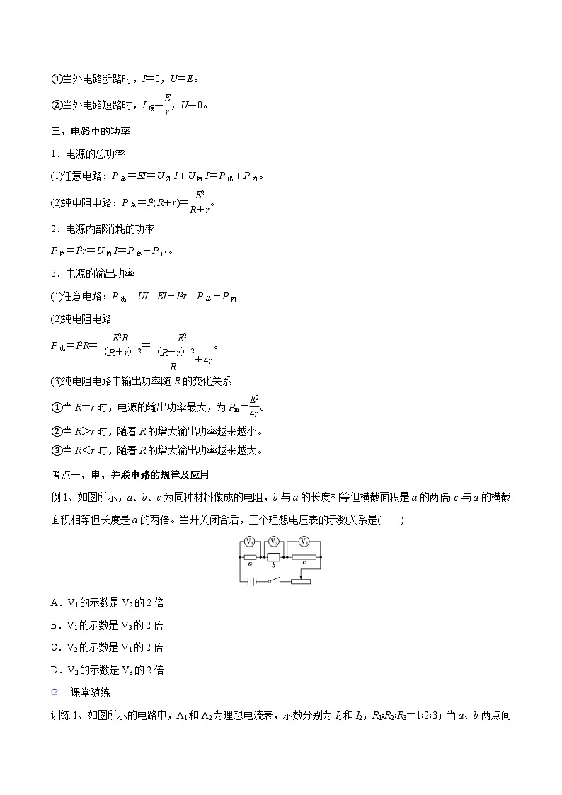 新高考物理一轮复习精讲精练第9章恒定电流第2讲 闭合电路的欧姆定律（2份打包，原卷版+解析版）02