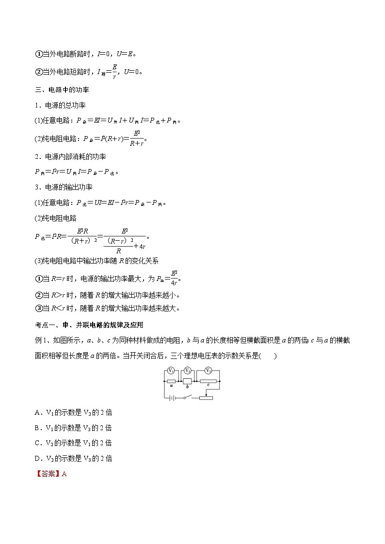 新高考物理一轮复习精讲精练第9章恒定电流第2讲 闭合电路的欧姆定律（2份打包，原卷版+解析版）02